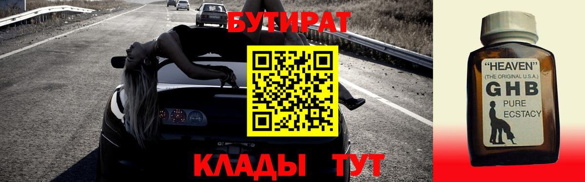 БУТИРАТ 99%  Вход с VPN  Ростов-на-Дону 