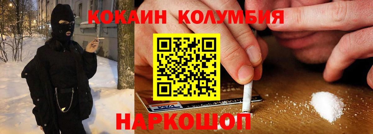 COCAIN Columbia  COCAIN Эквадор  Вход с VPN  КОКАИН  Ростов-на-Дону 