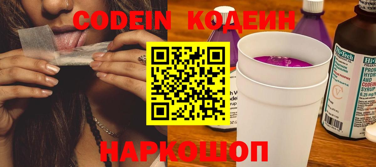 Ростов-на-Дону  Codein Purple Drank  Вход с VPN 