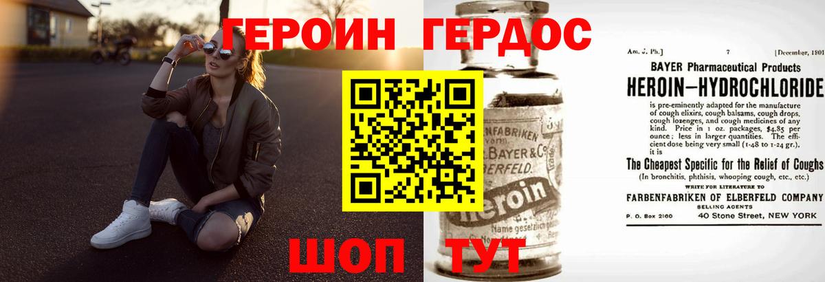 Героин Heroin  Вход с VPN  Ростов-на-Дону 