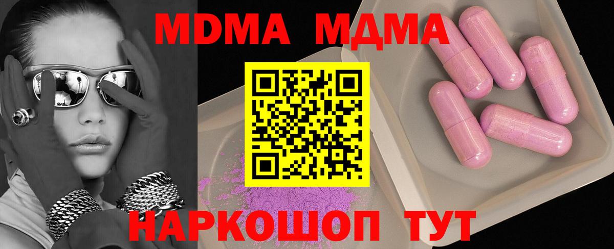 МДМА кристаллы  МДМА  Вход с VPN  Ростов-на-Дону  МДМА молли 