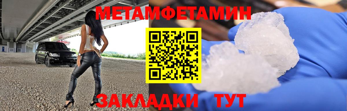 Метамфетамин кристалл  Вход с VPN  Ростов-на-Дону 